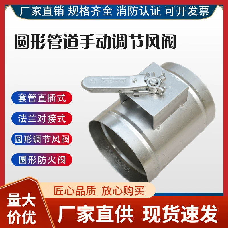 Ручной клапан регулировки объема воздуха оцинкованный белый лист круглого вставки воздушного клапана вентиляционного канала дроссельный клапан 304 нержавеющая сталь