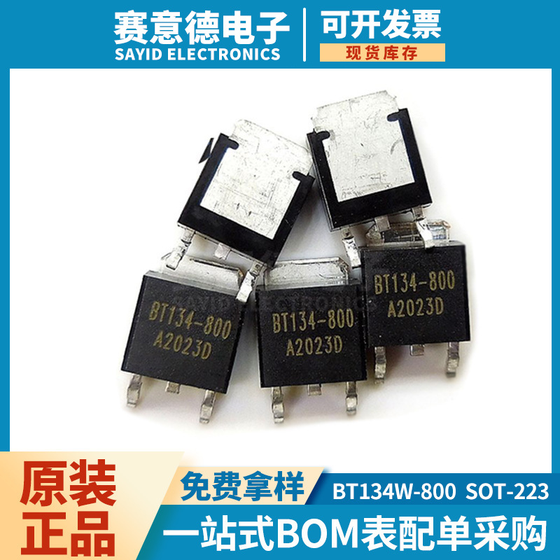 BT134W-800 SOT223 BT134-600 TO126 双向可控硅晶闸管电子元器件