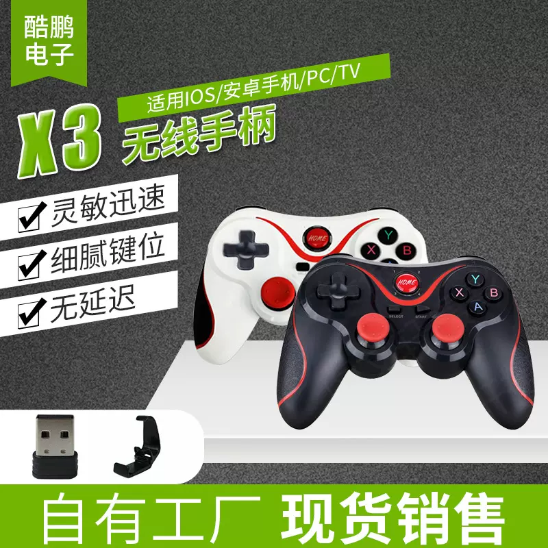 x3无线蓝牙游戏手柄直连安卓系统ios吃鸡游戏x3手机游戏手柄现货