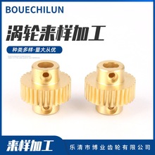 定制涡轮来样加工 花键齿轮传送齿轮 精密五金齿轮大小模数伞齿轮