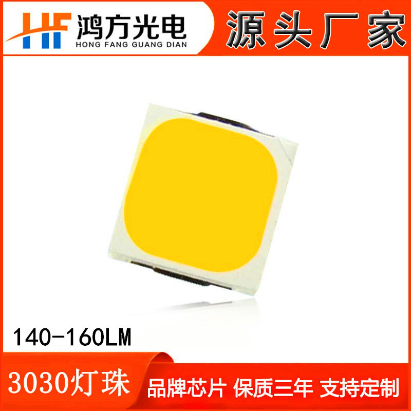 3030LED贴片灯珠3V1W三安芯片正白光中性白140-150LM3030高亮灯珠