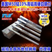 供應 M50高鈷白鋼刀 粉末冶金高硬含鈷白鋼刀白鋼條