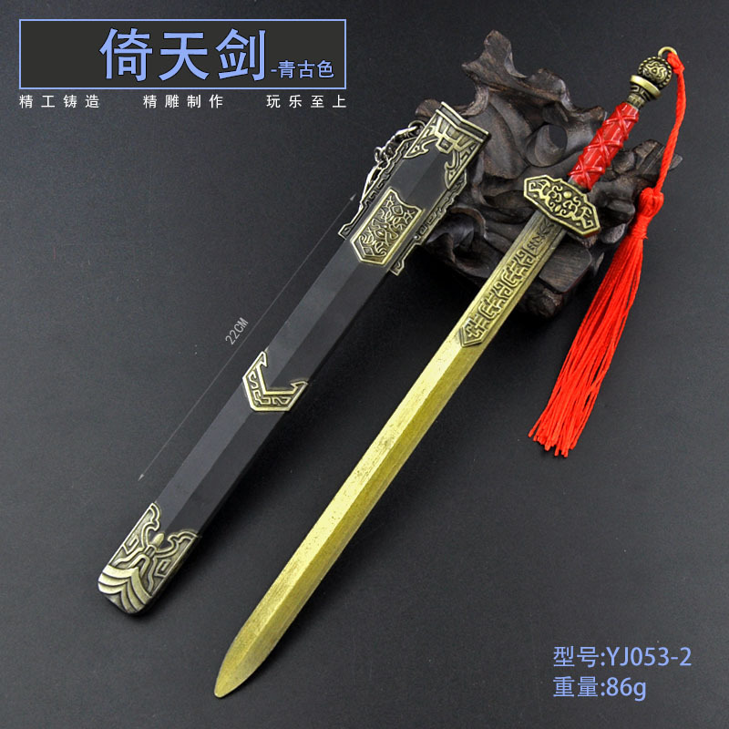 YJ053-2-22厘米倚天剑-青古色.jpg