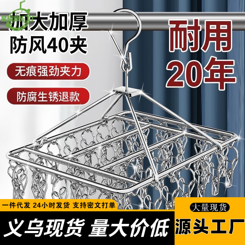 Stainless Steel Clothes Hanger Multi-Functional Storage Clip Sock Drying Artifact Household Clothes Hanger Drying Clip Hanging Windproof Clip