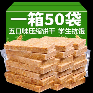 50袋压缩饼干五谷杂粮压缩干粮学生营养早餐户外代餐零食整箱批发