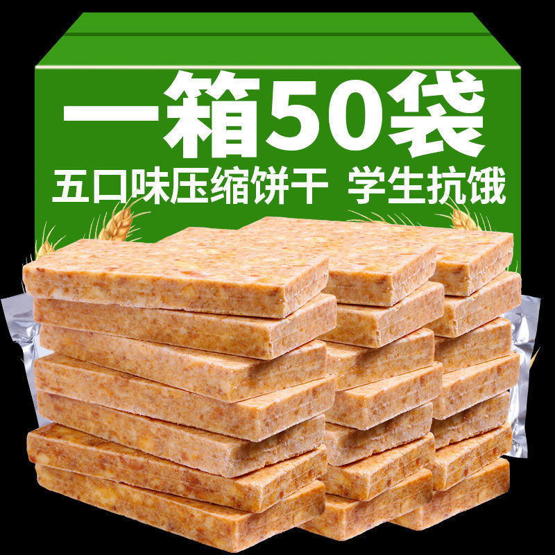 50 Bags of Compressed Biscuits, Whole Grain Compressed Dry Food, Nutritious Breakfast for Students, Outdoor Meal Replacement Snacks, Whole Box Wholesale 50 Bags of Compressed Biscuits, Whole Grain Compressed Dry Food, Nutritious Breakfast for Students, Outdoor Meal Replacement Snacks, Whole Box Wholesale