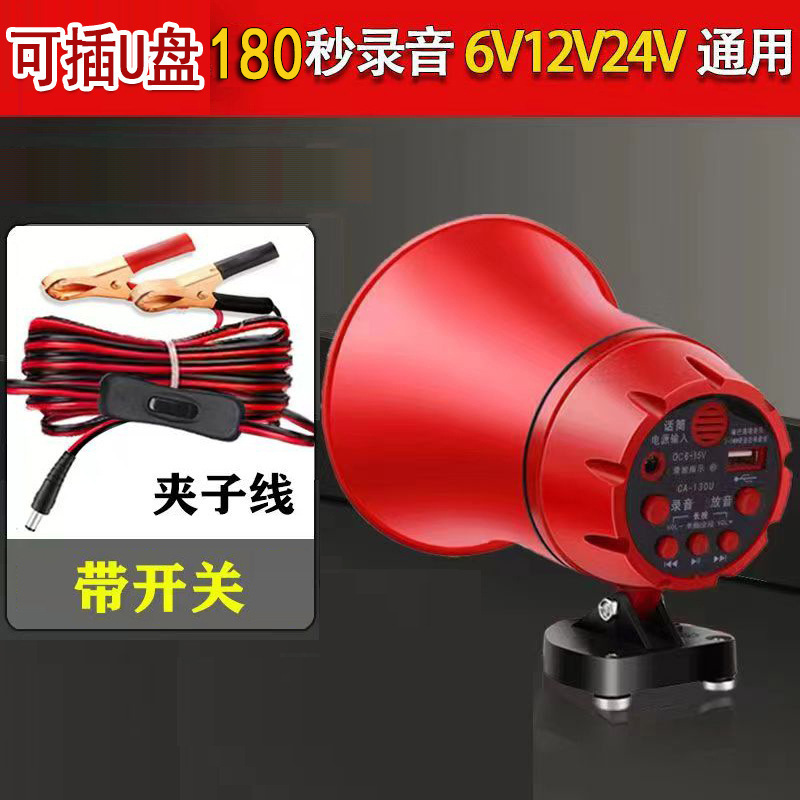 12V车载扩音喊话器 户外摆地摊叫卖机录音宣传喇叭广告扬声器|undefined