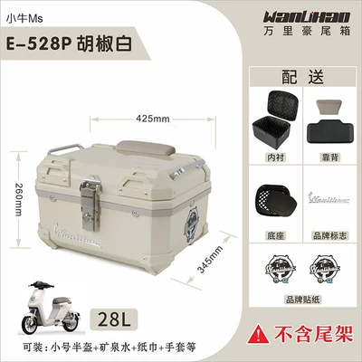 Wanlihao electric vehicle rear Motorcycle trunk - xiaoniu-ms-pepper-white-528p-gray-backrest