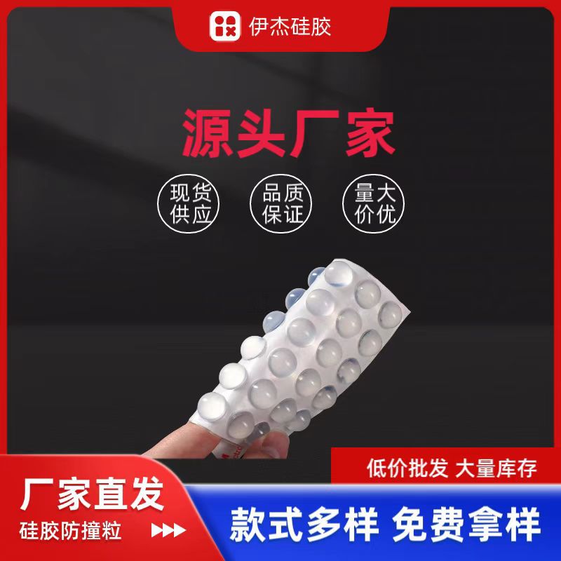 硅胶防撞粒衣橱柜门缓冲静音贴透明防滑胶粒家具自粘防撞垫颗粒