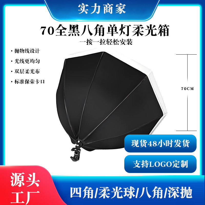 Factory Stock 70cm Octagonal Softbox Live Photography Indoor Fill Light 70cm Octagonal Single Light Softbox