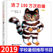 活了100万次的猫为孩子解读生命的意义的小学四年级课外书籍