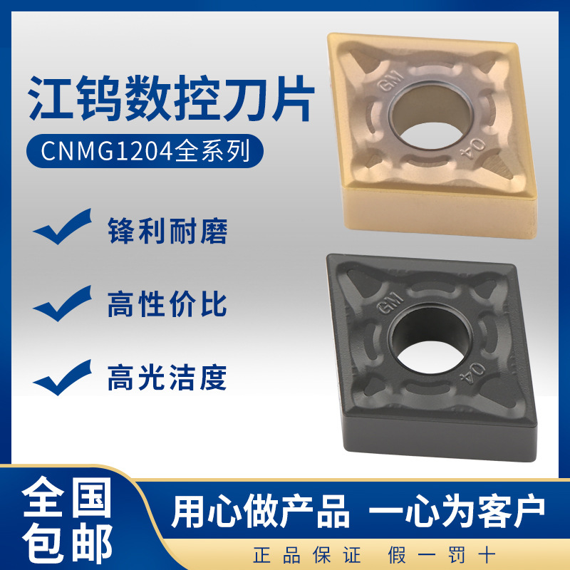 江钨数控车刀片菱形外圆内孔不锈钢件铸铁硬质合金车床刀粒CNMG