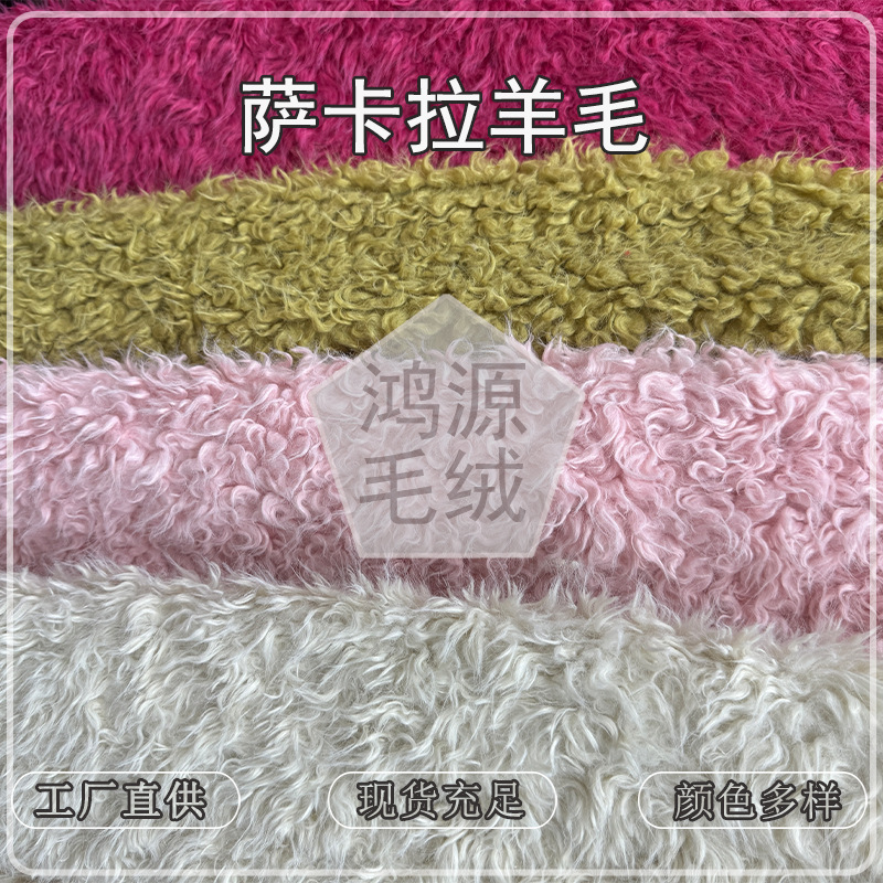 In-Stock Sacala Wool-Like Faux Fur Fabric for Long Plush Fashion Jackets, Toy Pillows, Shoes, Hats, and Faux Fur Materials In-Stock Sacala Wool-Like Faux Fur Fabric for Long Plush Fashion Jackets, Toy Pillows, Shoes, Hats, and Faux Fur Materials