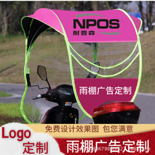 電動車雨棚遮陽蓬電瓶車雨棚可印LOGO擋風防雨遮陽傘可印廣告代發