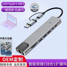 跨境一键熄屏typec usb扩展器拓坞双头八合一分集线器多转接
