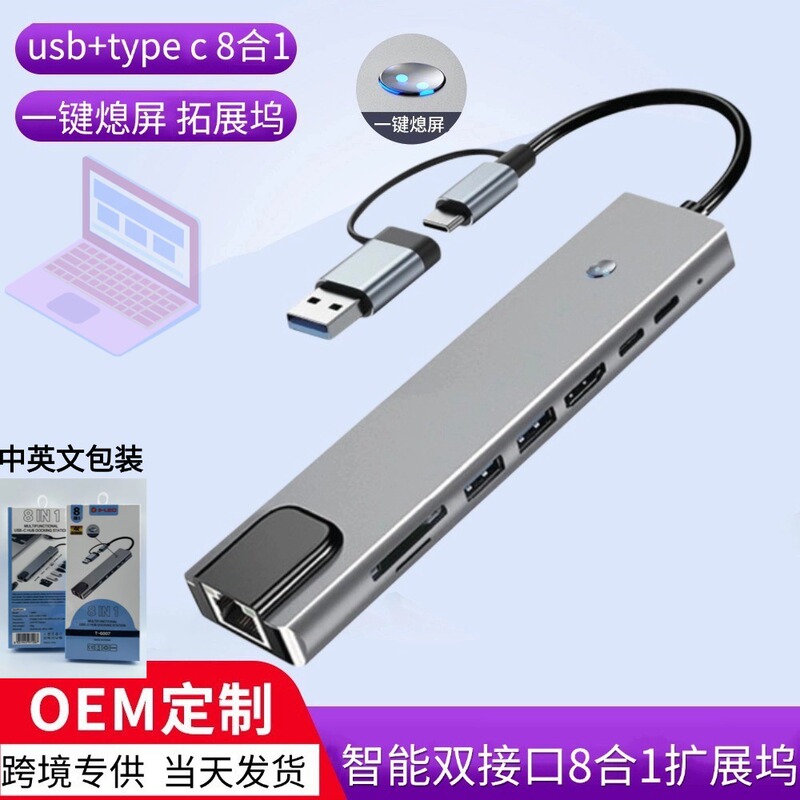 Cross-Border One-Click Screen-Off Type-C USB Hub Docking Station Dual-Head Eight-In-One Splitter Multi-Adapter
