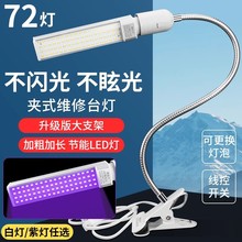 led维修专用台灯手机焊接技工工作台夹子射灯美甲超亮强光照明灯