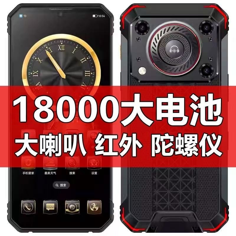 New Outdoor 18000mAh Rugged 5G Smartphone 7.5inch Full Network Compatibility Infrared Remote Control Long Battery Life OTG