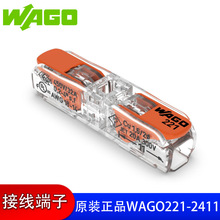 WAGO221-2411建筑布线接线端子照明灯具连接器免螺丝快速接线端子