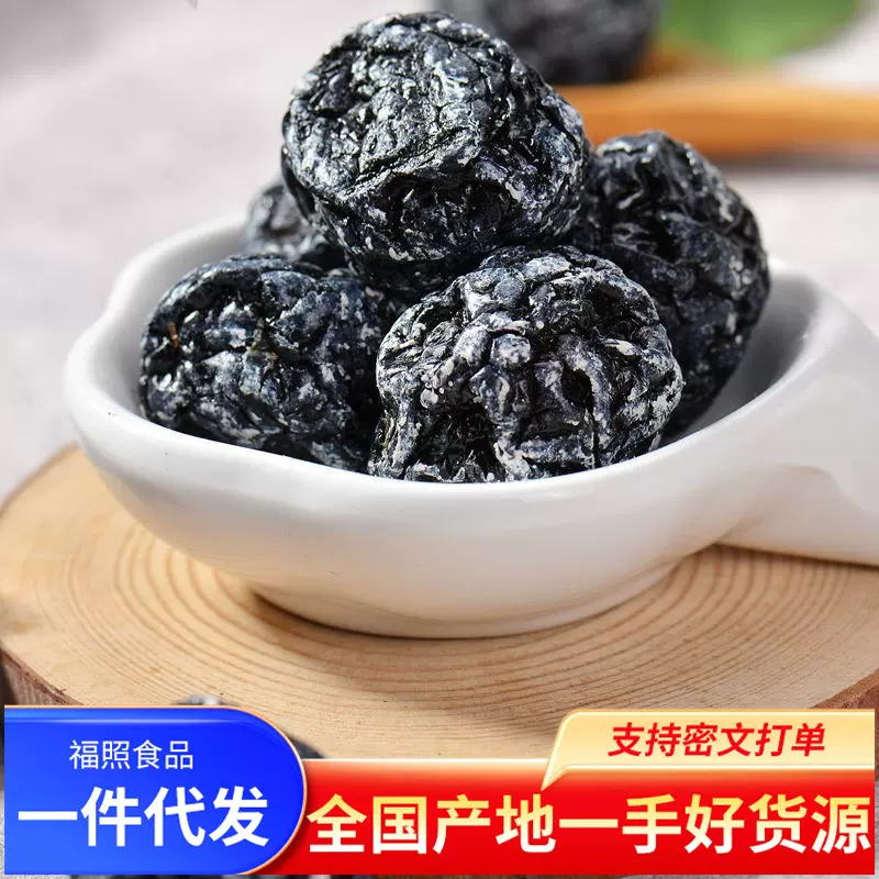 天山乌梅干500g果脯休闲零食干果蜜饯话梅情人半梅干散装称重批发
