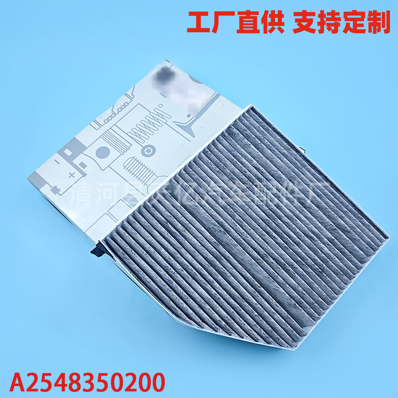 Suitable for Mercedes-Benz W206 Air Conditioning Grids 23 Models C260L Air Conditioning Filter Activated Carbon Filter A2548350200