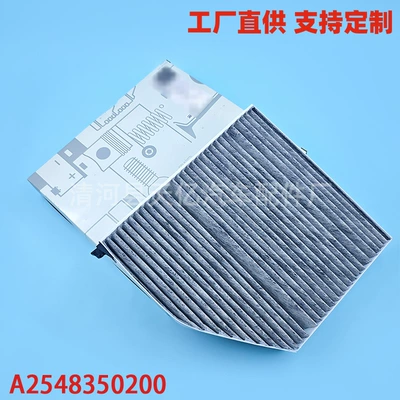 Suitable for Mercedes-Benz W206 Air Conditioning Grids 23 Models C260L Air Conditioning Filter Activated Carbon Filter A2548350200 (Air conditioning filter)