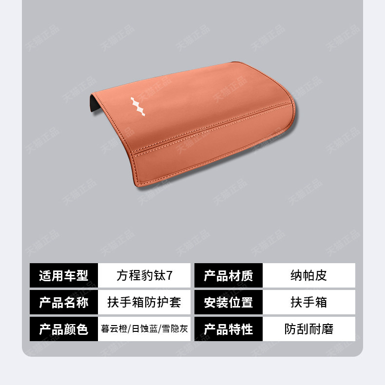 Armrest Box Protective Cover Leather Pad Interior Modification For BYD Fang Cheng Bao Ti7