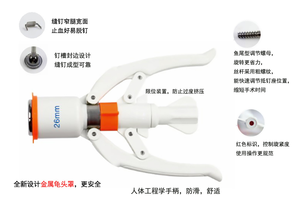 一次性使用包皮切割吻合器-常州市康蒂娜医疗科技有限公司