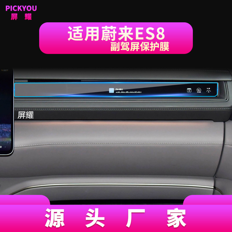 Suitable for 26 models of nio es8 passenger film