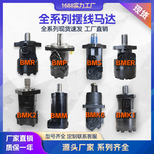 液压马达 摆线马达BMP BMR BMM BMY BMT BMH BMS BMV 绞盘 卷扬机