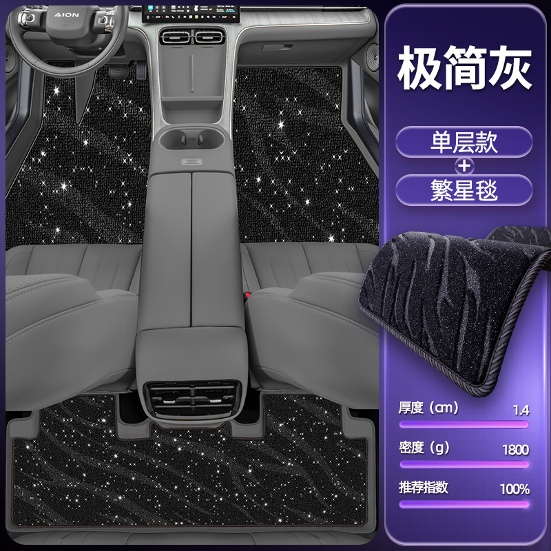 Aion i60 | Aion Modelə uyğun ayaqaltı - minimalist-gray-single-layer-floor-mat-starry-blanket