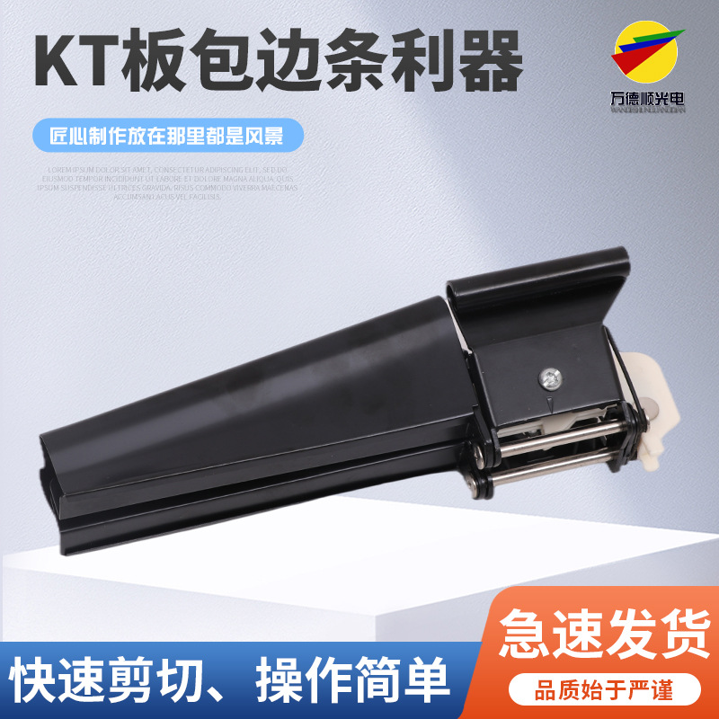 厂家批发KT板包边条利器 KT板PVC雪弗板边条边条钳 广告包边剪