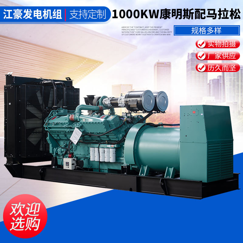 江苏江豪1000KW康明斯配马拉松 KTA50-G3厂家直供