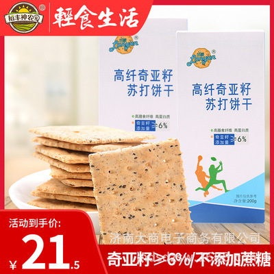 兰眼高纤奇亚籽苏打饼干梳打热量低脂代餐孕妇无糖精健康代餐零食|ru