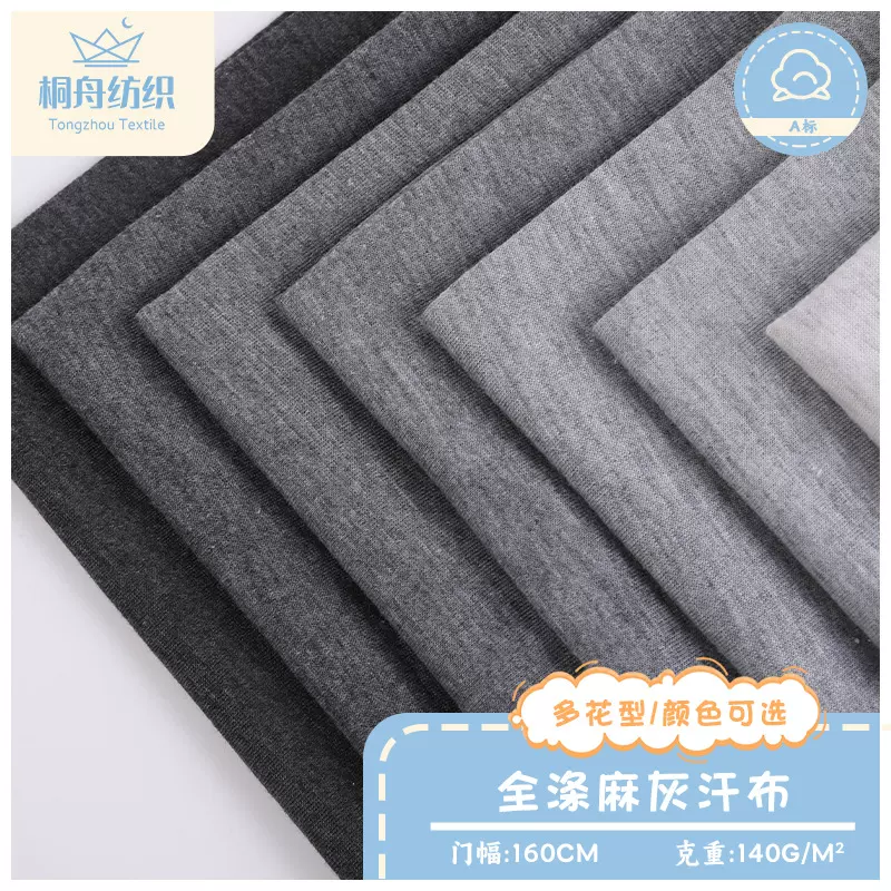 32s全涤麻灰汗布单面针织布料140gT恤短袖打底衫靠垫抱枕复合面料