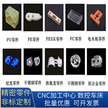 PEI耐高温PI塑胶零件PEEK定制PPS尼龙PVC铝合金数控车床CNC加工