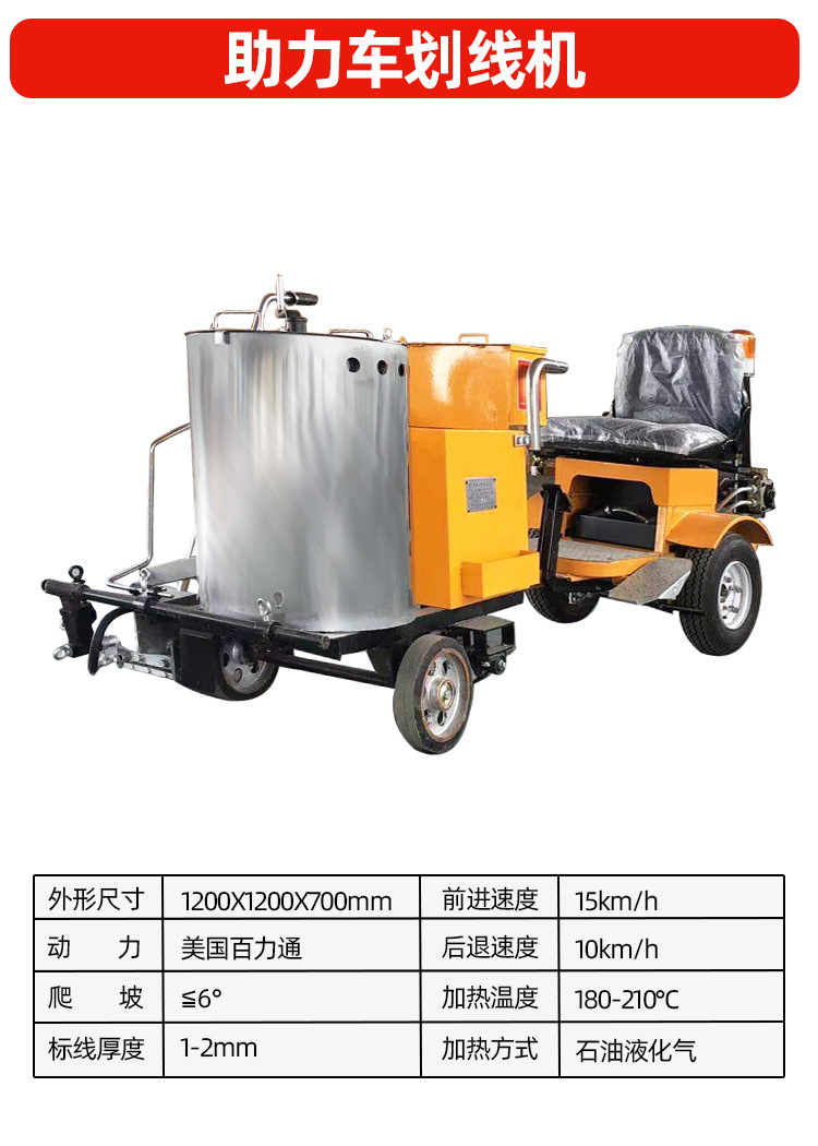 山东力特达机械-热熔划线机-详情页_09