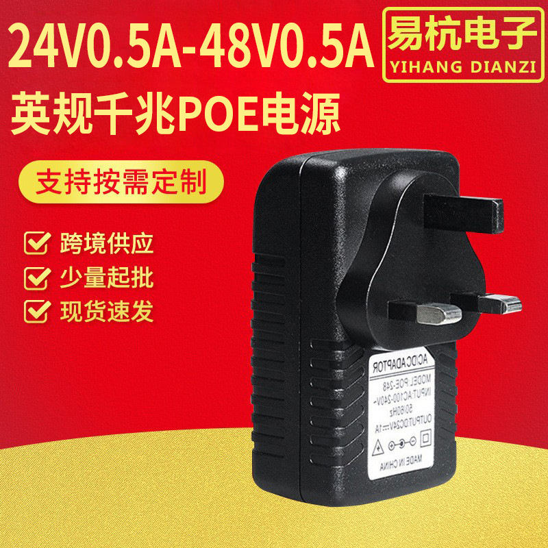 Poe Wall-Mounted Power Supply British Standard Gigabit 24V0.5A-48V0.5A Bridge Power Adapter Indicator Light Display