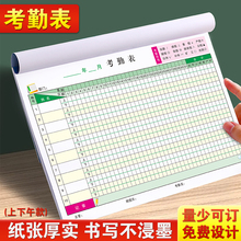 考勤表上下午加班上午下午员工记工本31天工地工人手帐明细账知日