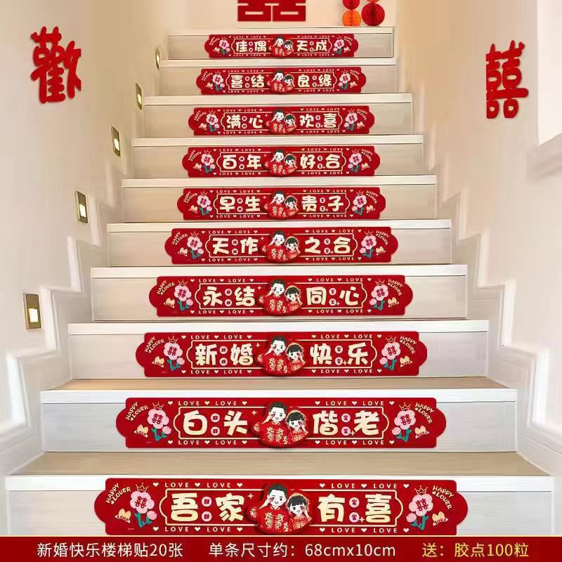 结婚楼梯套装创意婚礼拉花婚房装饰布置楼梯扶手农村挂件婚庆用品|undefined