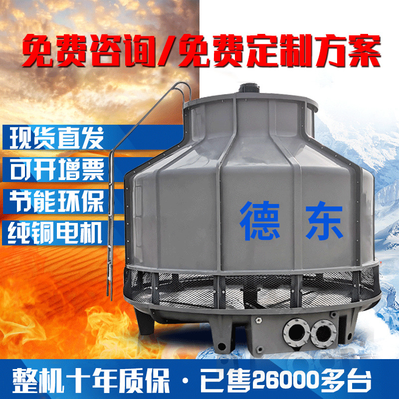 冷却塔冷水塔10T50吨玻璃钢80吨100T工业凉水塔200T循环水冷却塔