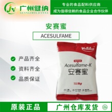 维多安赛蜜高倍无热量食品级甜味剂现货广州发货食品级安赛蜜