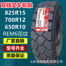˫Ǯ825R15 REM6ȫ���ϳ��泵��̥  500R8 650R10 700R12��ҵ��̥