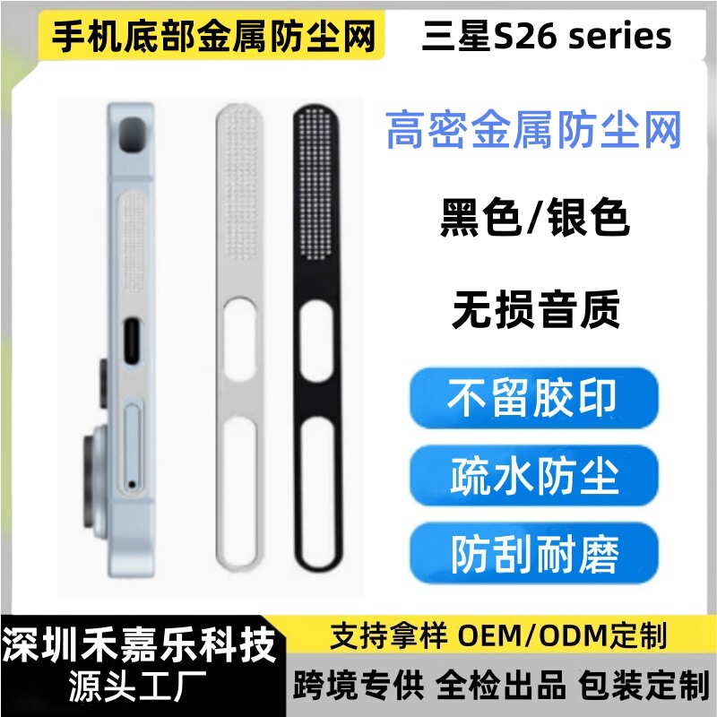 Suitable for Samsung S26Ultra Mobile Phone Bottom Metal Dust-Proof Net S25U Speaker Charging Port Dust-Proof Protective Film Suitable for Samsung S26Ultra Mobile Phone Bottom Metal Dust-Proof Net S25U Speaker Charging Port Dust-Proof Protective Film