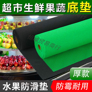 Supermarket Fruit and Vegetable Anti-Slip Mat Protective Mat Fresh Fruit and Vegetable Mat Thickeneded Wind Curtain Cabinet Mat Shelf Fruit Rack Bedding