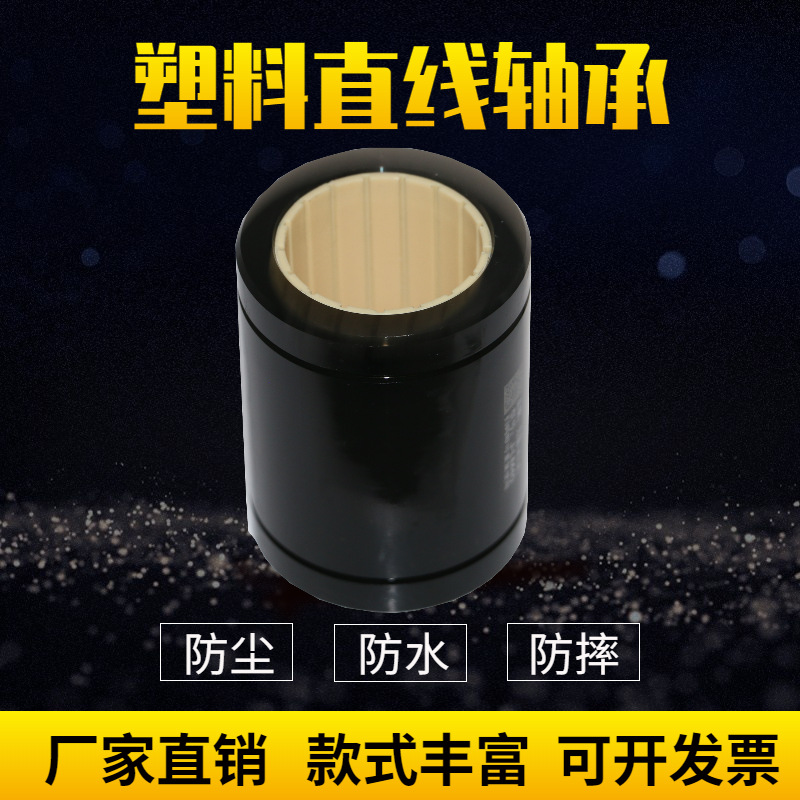 工程塑料 直线滑动轴承 LM10/12//16/20/25/30/35/40/50UU 免维护