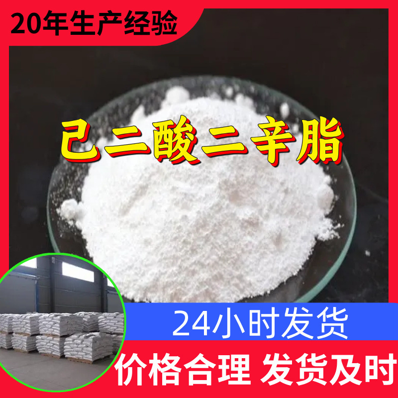 己二酸二辛脂 源头工厂工业级分析纯99%含量顾客是上帝江苏上海