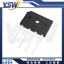 YSW品牌D15XB60 GBJ封装15A/600V