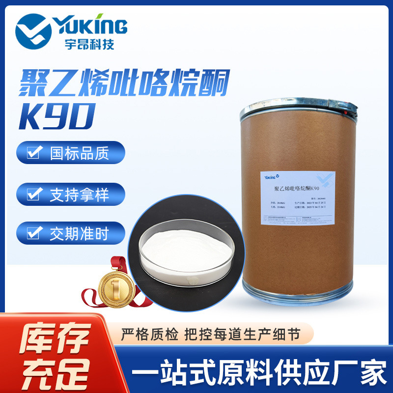 聚维酮PVPK90  文具胶黏剂