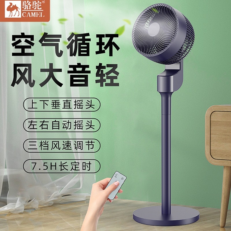 Camel air circulation fan household electric fan floor fan small gift fan office turbine convection fan Camel air circulation fan household electric fan floor fan small gift fan office turbine convection fan